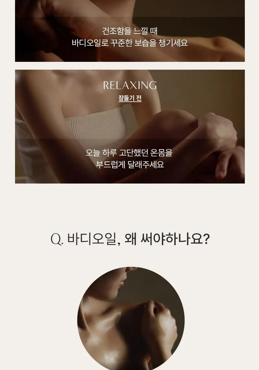 [선물추천] 아로마티카 바디오일 100ml 리츄얼 기획(괄사 포함) 5종 택1 상세페이지 9